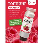 Топпинг «Малина» 1 кг Золотая Колибри /1/6/