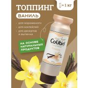 Топпинг «Ваниль» 1 кг Золотая Колибри /1/6/