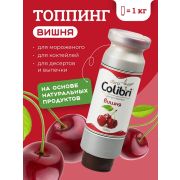 Топпинг «Вишня» 1 кг Золотая Колибри /1/6/