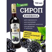 Ежевика 0,7 л. сироп Дон Дольче /1/6/