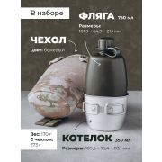 Фляга с котелком походная в чехле бежевом MG /1/33/