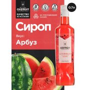 Арбуз 0,7 л. сироп Оксифрут /1/6/