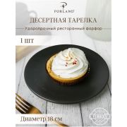 Тарелка 18 см безбортовая фарфор цвет черный Seasons