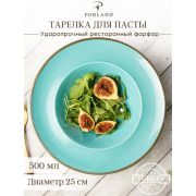 Тарелка глубокая 26 см с полями фарфор цвет бирюзовый Seasons