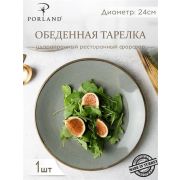 Тарелка 24 см безбортовая фарфор цвет темно-серый Seasons