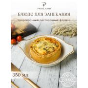 Форма для запекания d 17 см h 4 см (L c ручками  22 см) фарфор цвет бежевый Seasons
