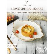 Форма для запекания d 21 см h 5,5 см (L c ручками  27 см) фарфор цвет бежевый Seasons