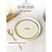 Блюдце для кофейной чашки 12см  BOTANICAL