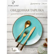 Тарелка 24 см безбортовая фарфор цвет бирюзовый Seasons